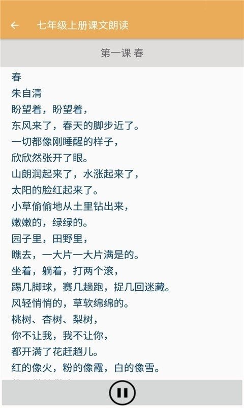 初中语文课文朗读软件