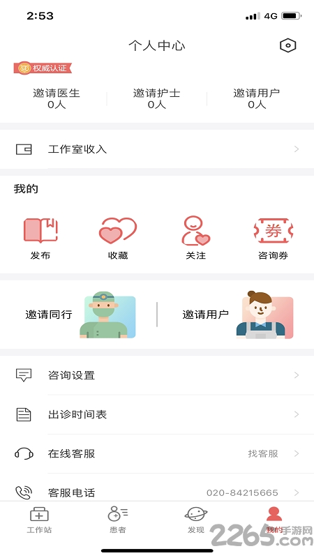 圆爱康医护端app 圆爱康医护端手机免费版下载