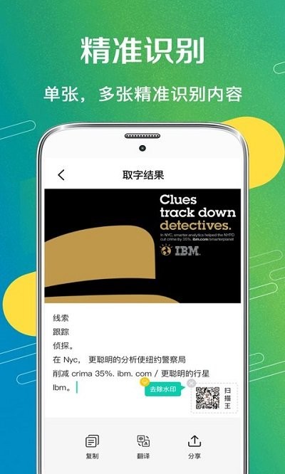 晶亮全能扫描王ocr软件(智能AI扫描)