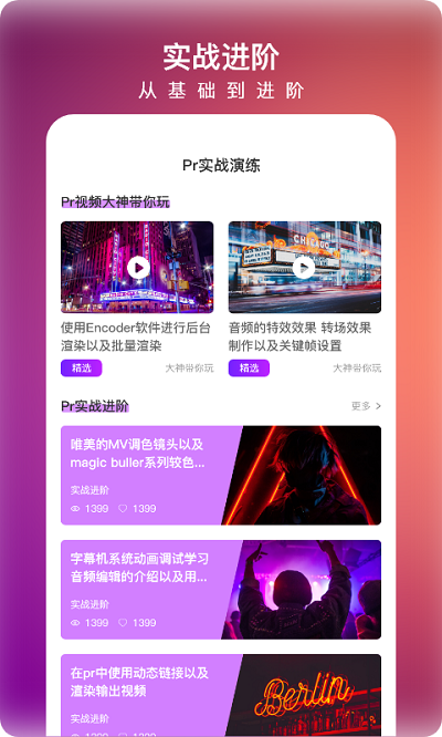 prae剪辑大师app(pr视频剪辑大师)