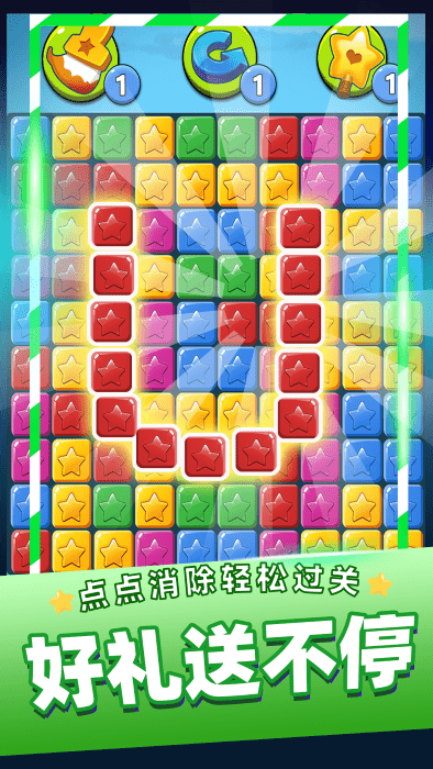 消灭星星乐最新版