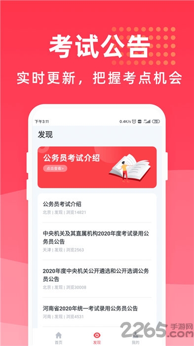 公考一点通最新版