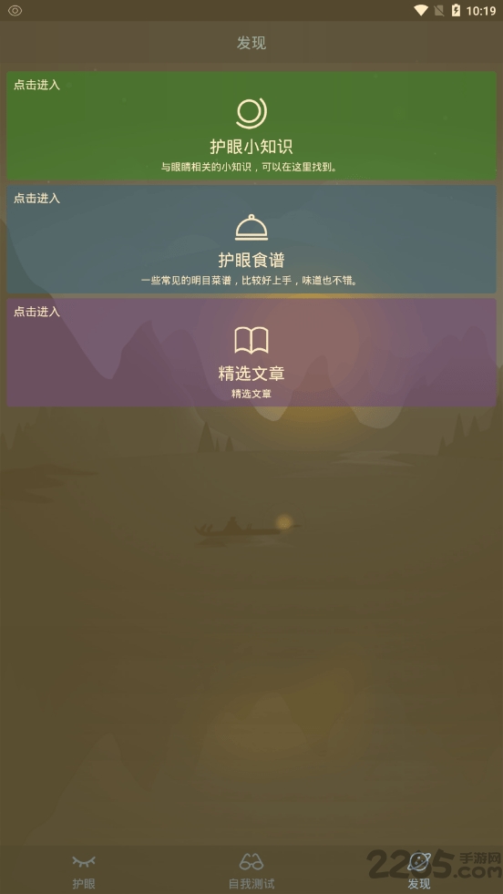 爱思护眼官方版