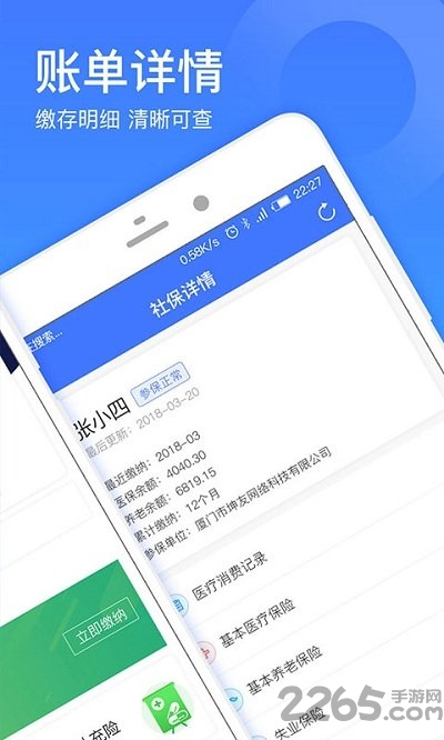 社保一点通app官方版