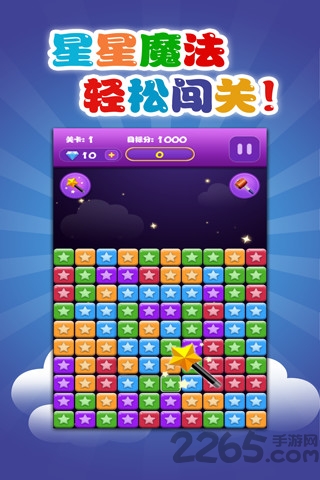 消灭星星2最新有奖版