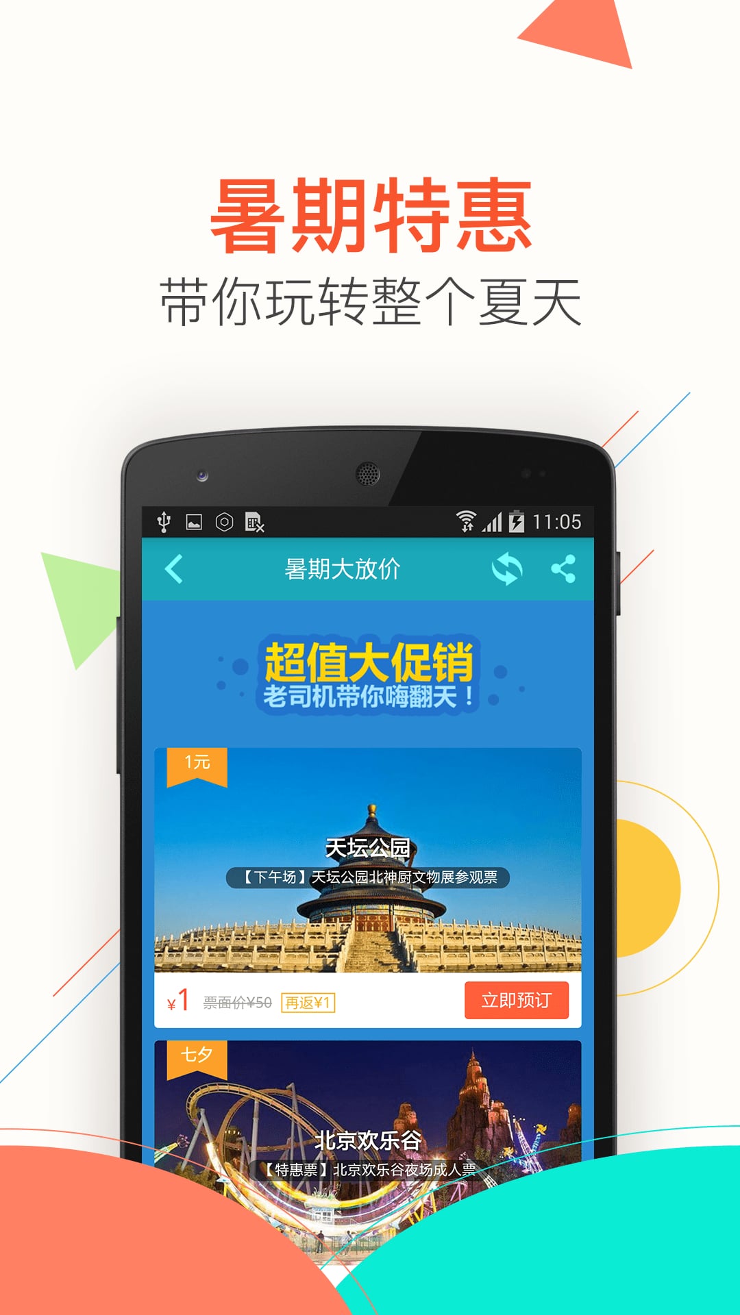 去哪儿门票手机客户端