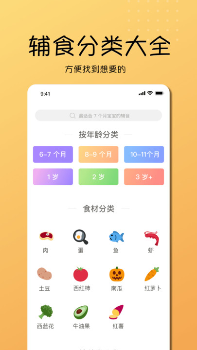 乖宝宝辅食大全手机版