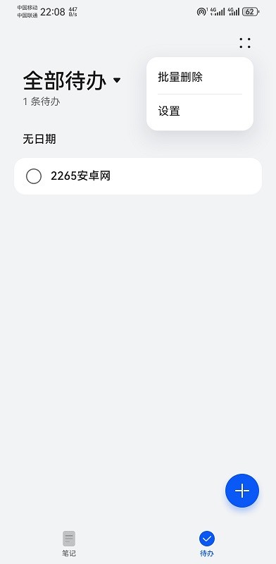 荣耀备忘录app官方版