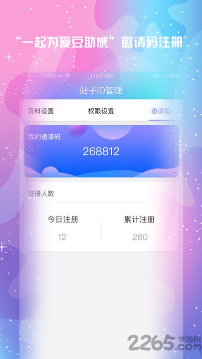 饭糖kol应援app