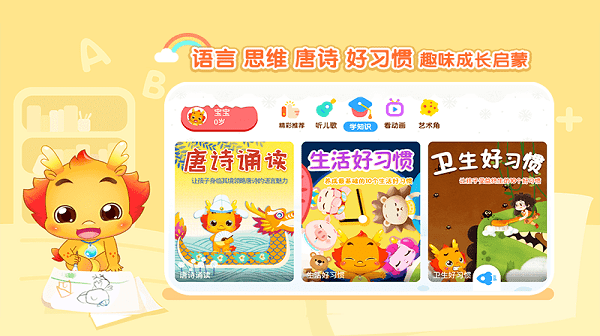 小伴龙动画屋tv版app最新版