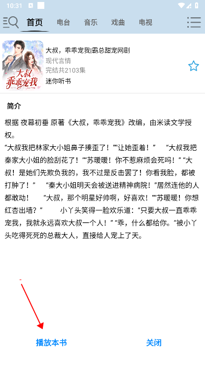 昊昊听书怎么听书 昊昊听书怎么听书