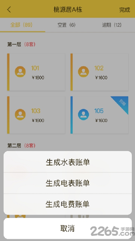 房咚有米app