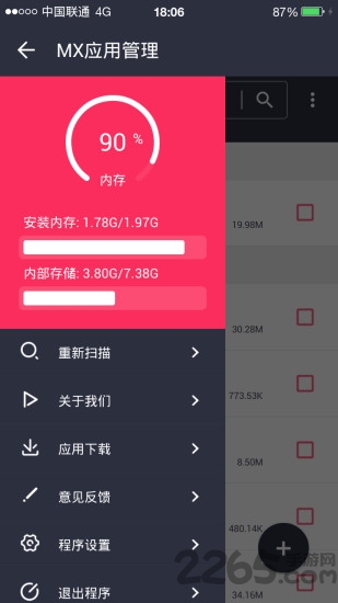 mx应用管理app