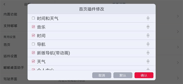 嘟嘟桌面车机版设置教程 嘟嘟桌面车机版设置教程