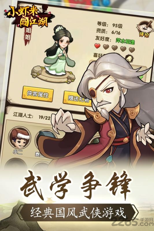 小虾米闯江湖私服 小虾米闯江湖公益服下载