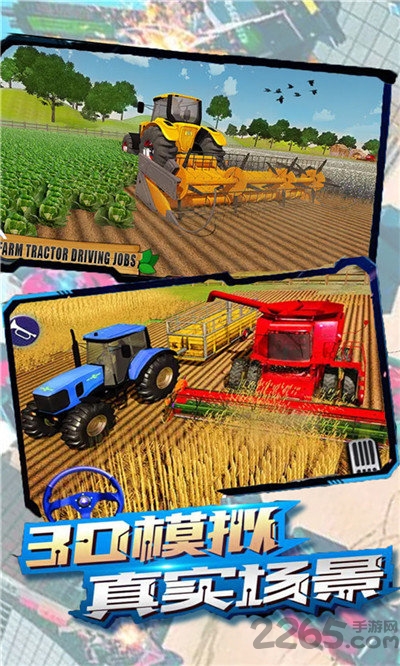 农场拖拉机驾驶模拟器游戏 农场拖拉机驾驶模拟器手机版