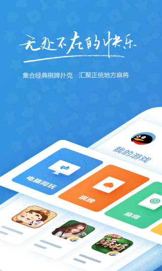 qq游戏大厅2012怀旧版