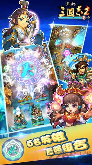 单机三国志2破解版