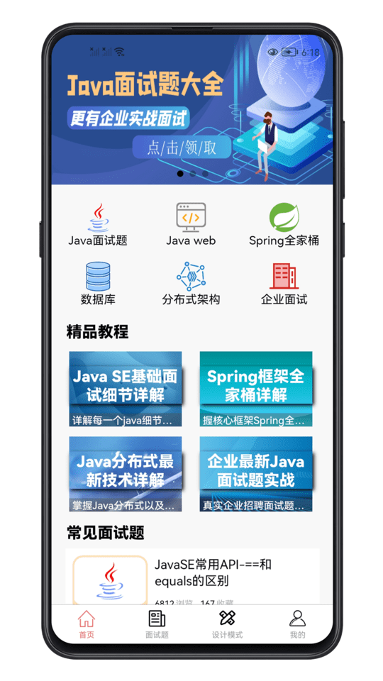 java面试宝典最新版2024