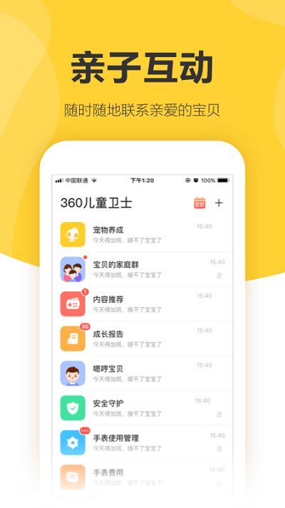 360儿童智能手表app客户端 360智能手表官网下载