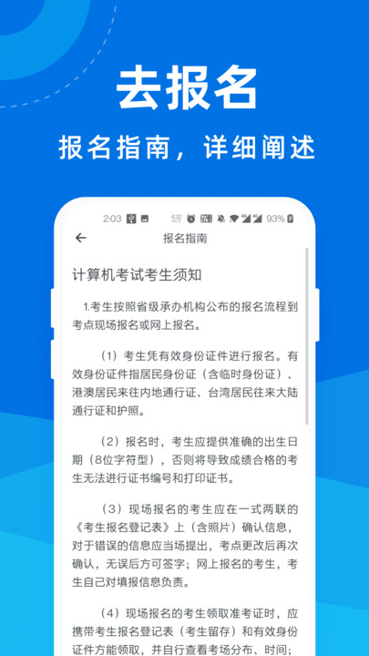 计算机考试一点通app