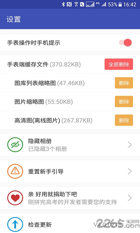 腕间图库apk