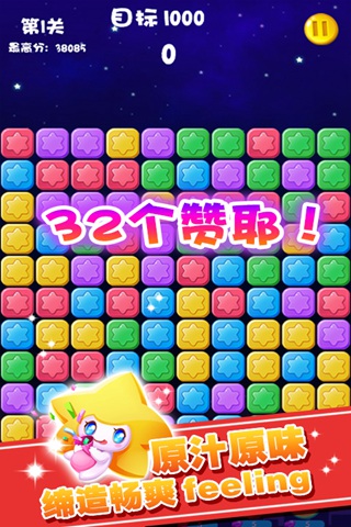 消灭星星3官方正版