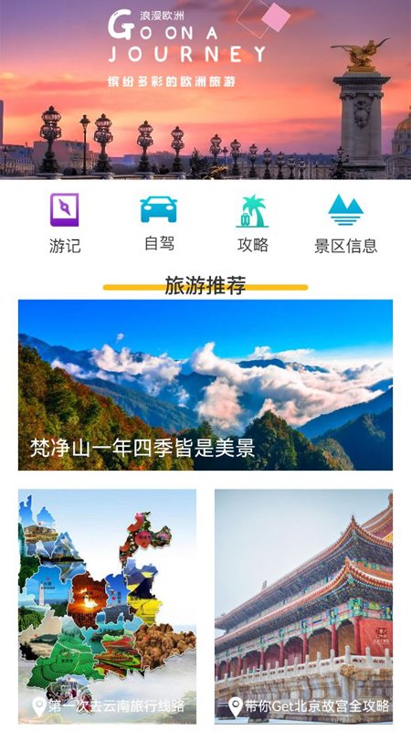 旅行轨迹app