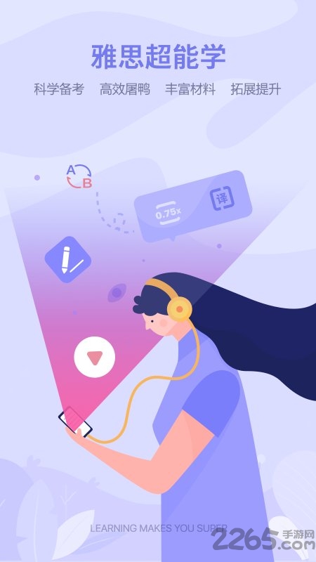 雅思超能学app