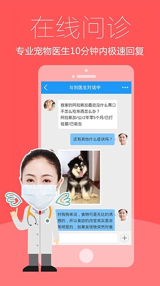 爱宠医生手机版