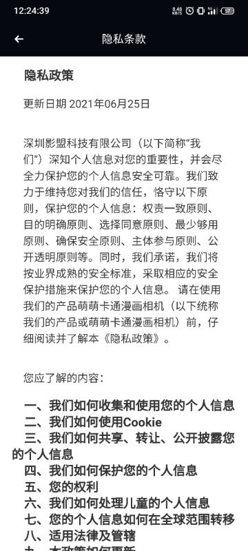 萌萌卡通相机app