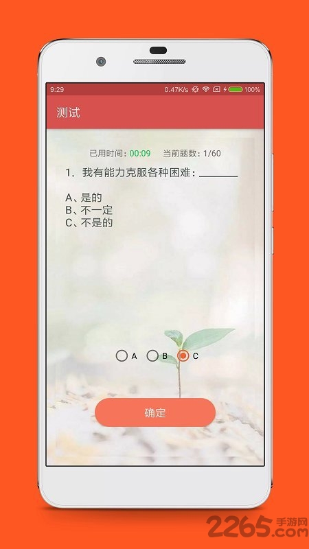 免费情商测试软件