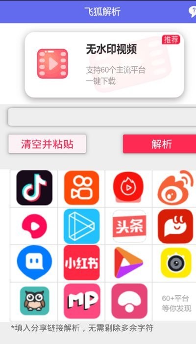 飞狐去水印app下载