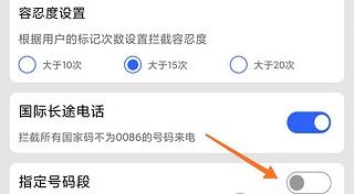 天翼防骚扰电话拦截怎么拦截某一个区的号码 天翼防骚扰app电话拦截怎么拦截某一个区的号码