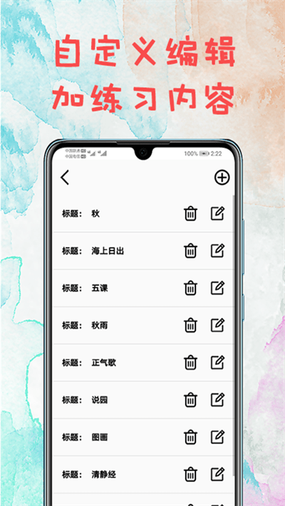 打字练习器软件手机版