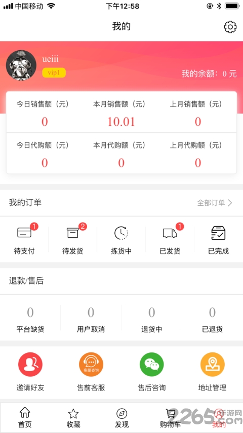 特卖多app