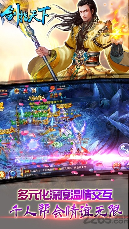 剑指天下手机版