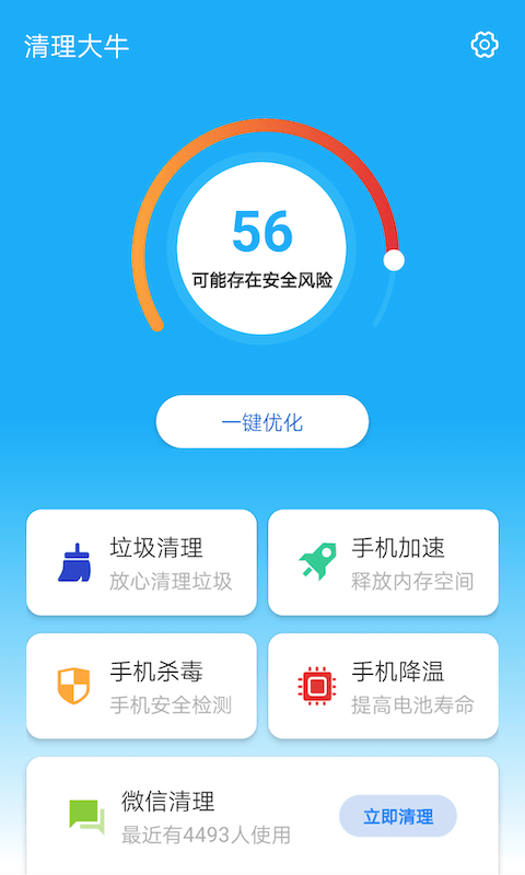 清理大牛app
