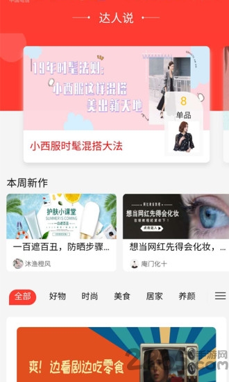 惠己达人app