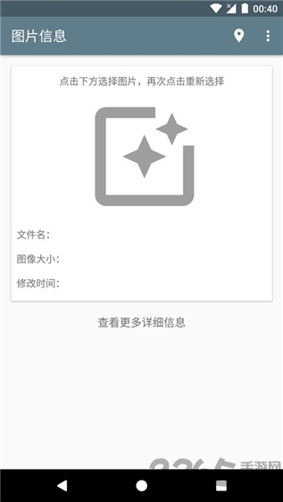 图片信息查看器手机版