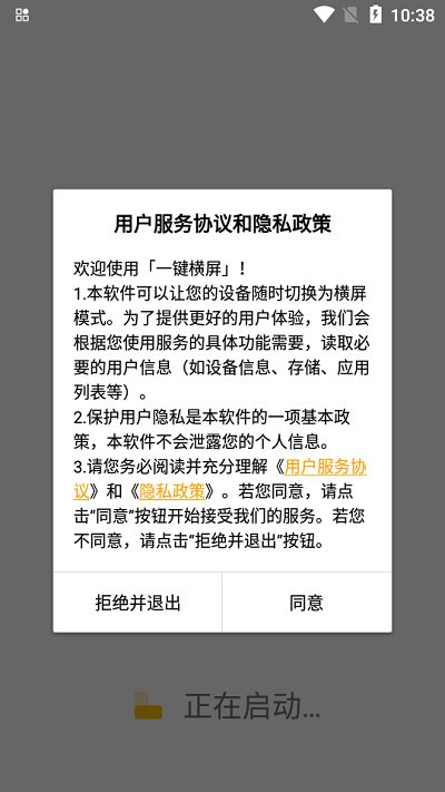 一键横屏app手机版(one key rotation)