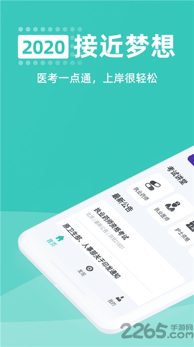 医考一点通手机版