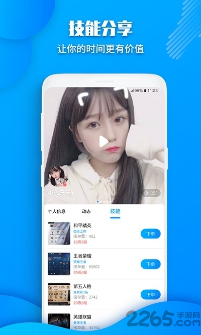 多多陪玩最新版