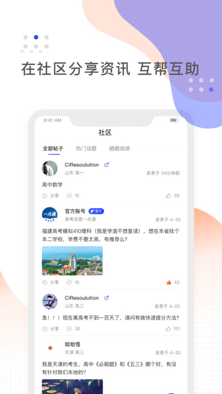 高考志愿一点通app 高考志愿一点通app下载