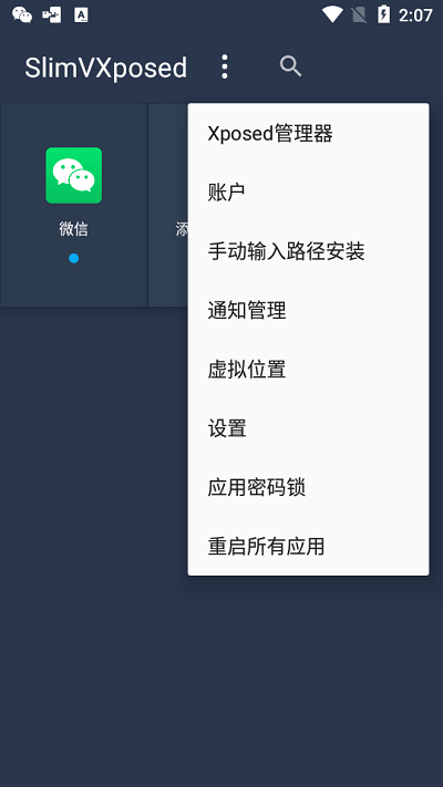 slimvxposed最新版