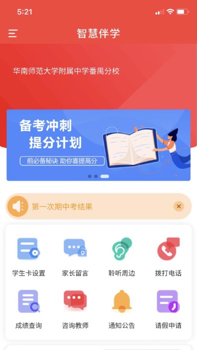 智慧伴学app