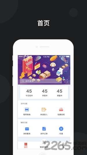京东快递柜手机版 京东快递柜app下载安装