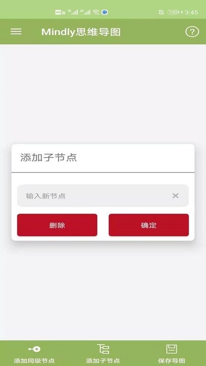 思维导图专家官方版 思维导图专家APP下载
