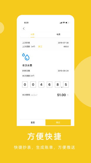 友范管家app