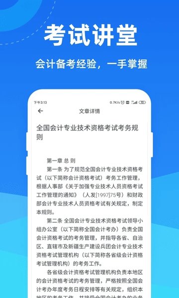 会计一点通app